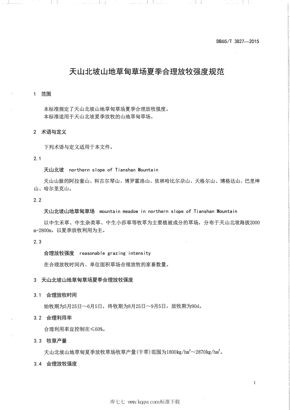 【地方标准】DB65∕T 3827-2015 天山北坡山地草甸草场夏季合理放牧强度规范.pdf_第3页