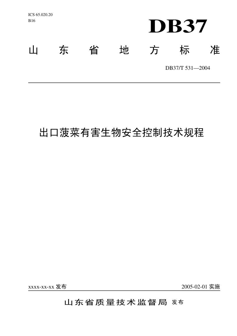 【地方标准】DB37∕T 531-2004 出口菠菜有害生物安全控制技术规程.pdf_第1页
