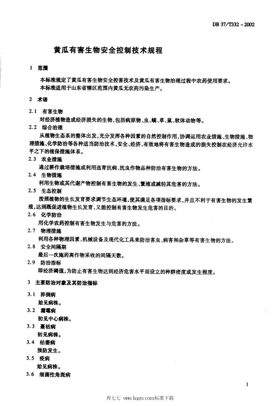 【地方标准】DB37∕T 332-2002 黄瓜有害生物安全控制技术规程.pdf_第3页