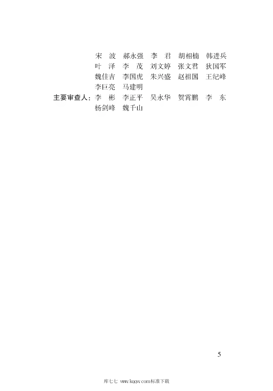 【地方标准】DB62∕T 3161-2019 高原旱区园林绿化养护及验收标准.pdf.pdf_第2页