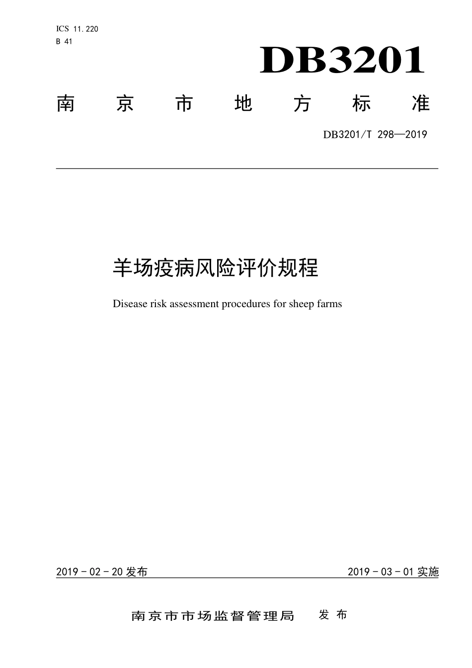 【地方标准】DB3201∕T 298-2019 羊场疫病风险评价规程.pdf_第1页