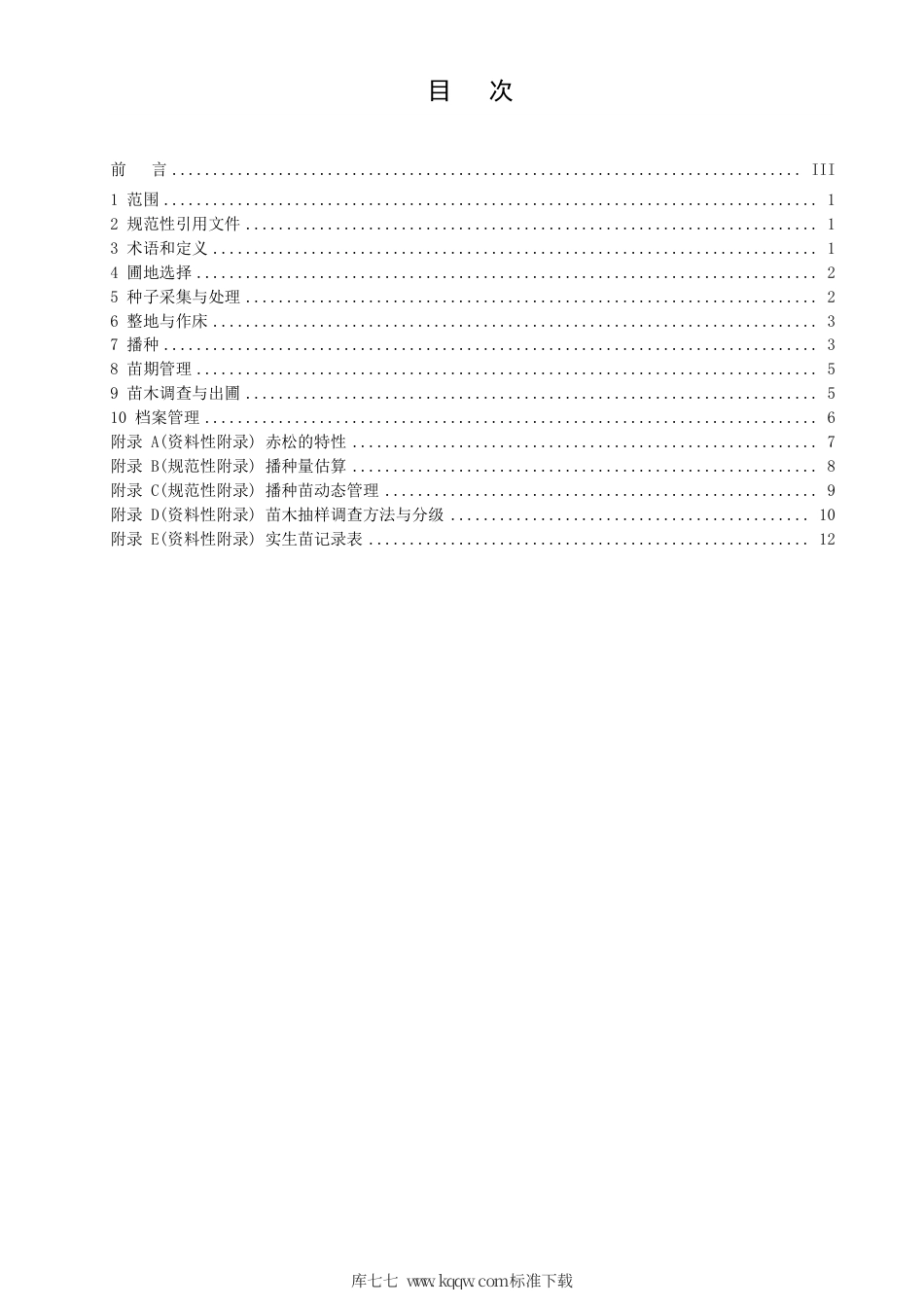 【地方标准】DB21∕T 3173-2019 赤松沙地播种育苗技术规程.pdf_第2页