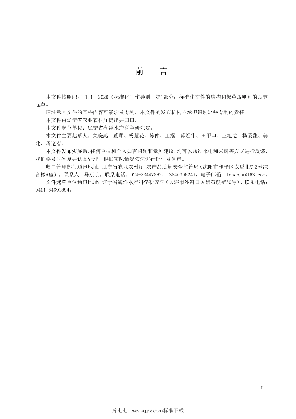 【地方标准】DB21∕T 3369-2021 海水工厂化养殖地衣芽孢杆菌菌剂使用技术规程.pdf_第2页