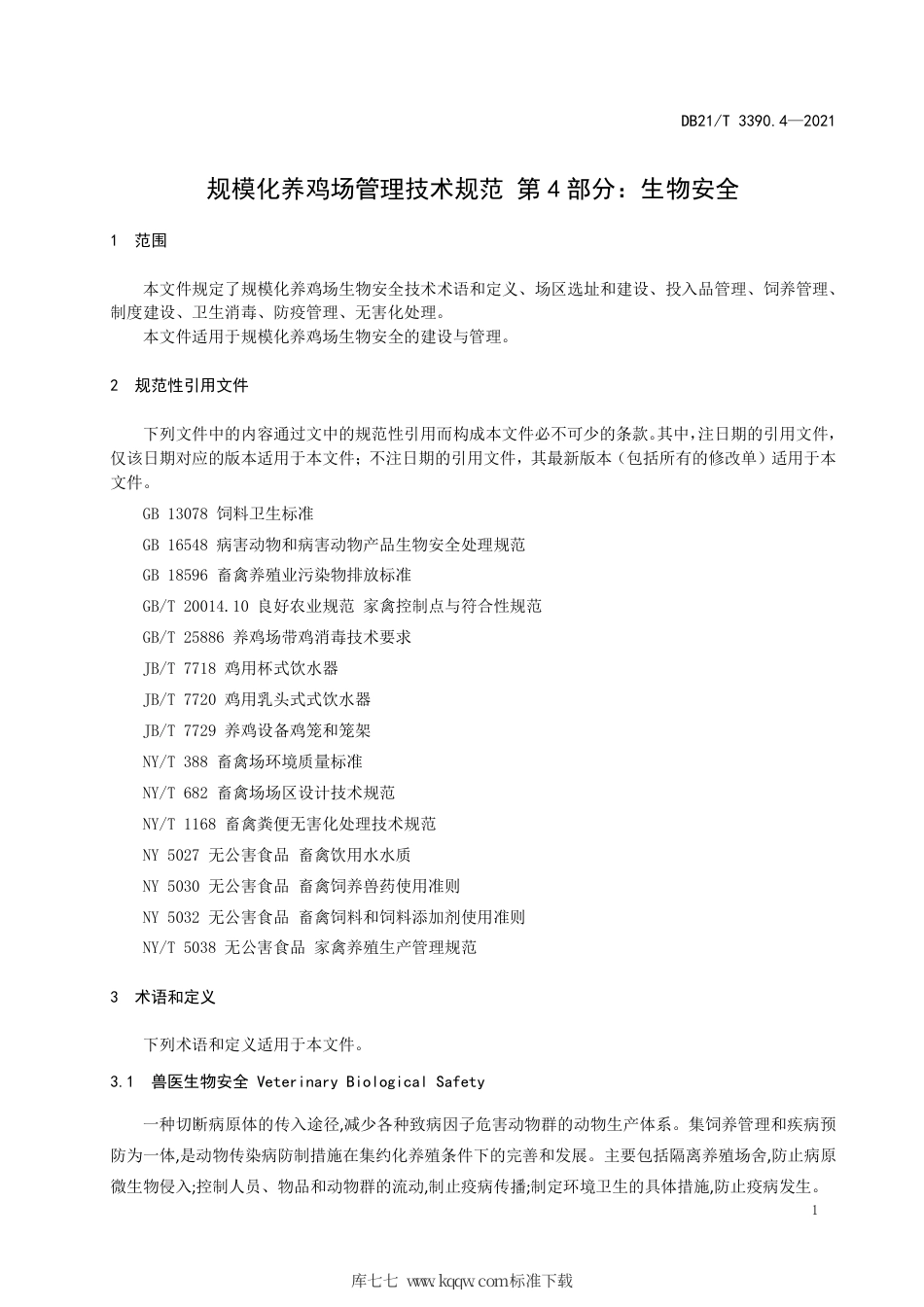 【地方标准】DB21∕T 3390.4-2021 规模化养鸡场管理技术规范 第4部分：生物安全.pdf_第3页