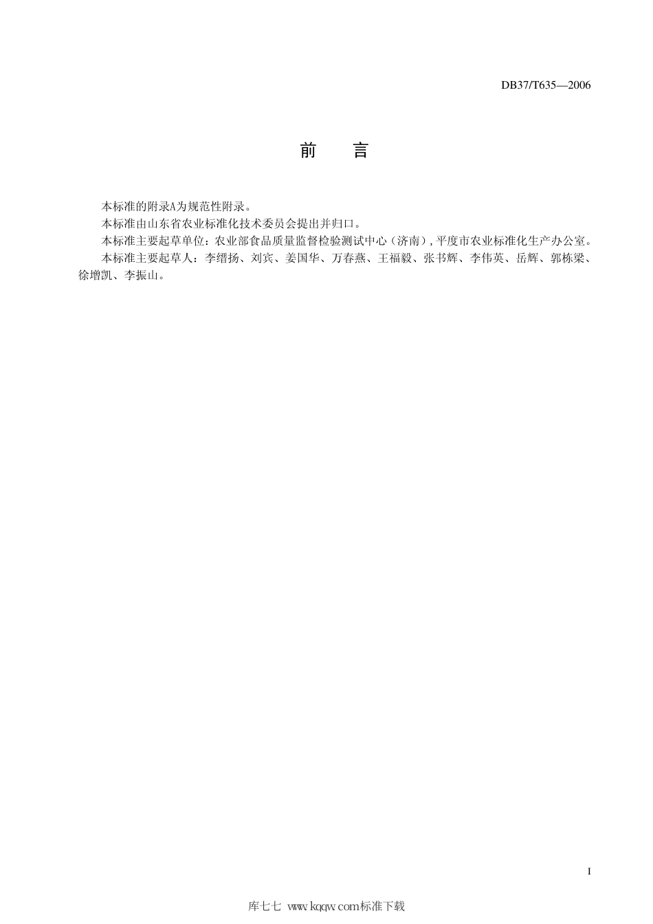 【地方标准】DB37∕T 635-2006 大泽山葡萄.pdf_第3页