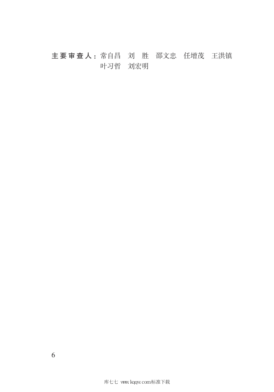 【地方标准】DB62∕T 3177-2020 水泥基复合夹芯内墙板应用技术规程.pdf.pdf_第2页