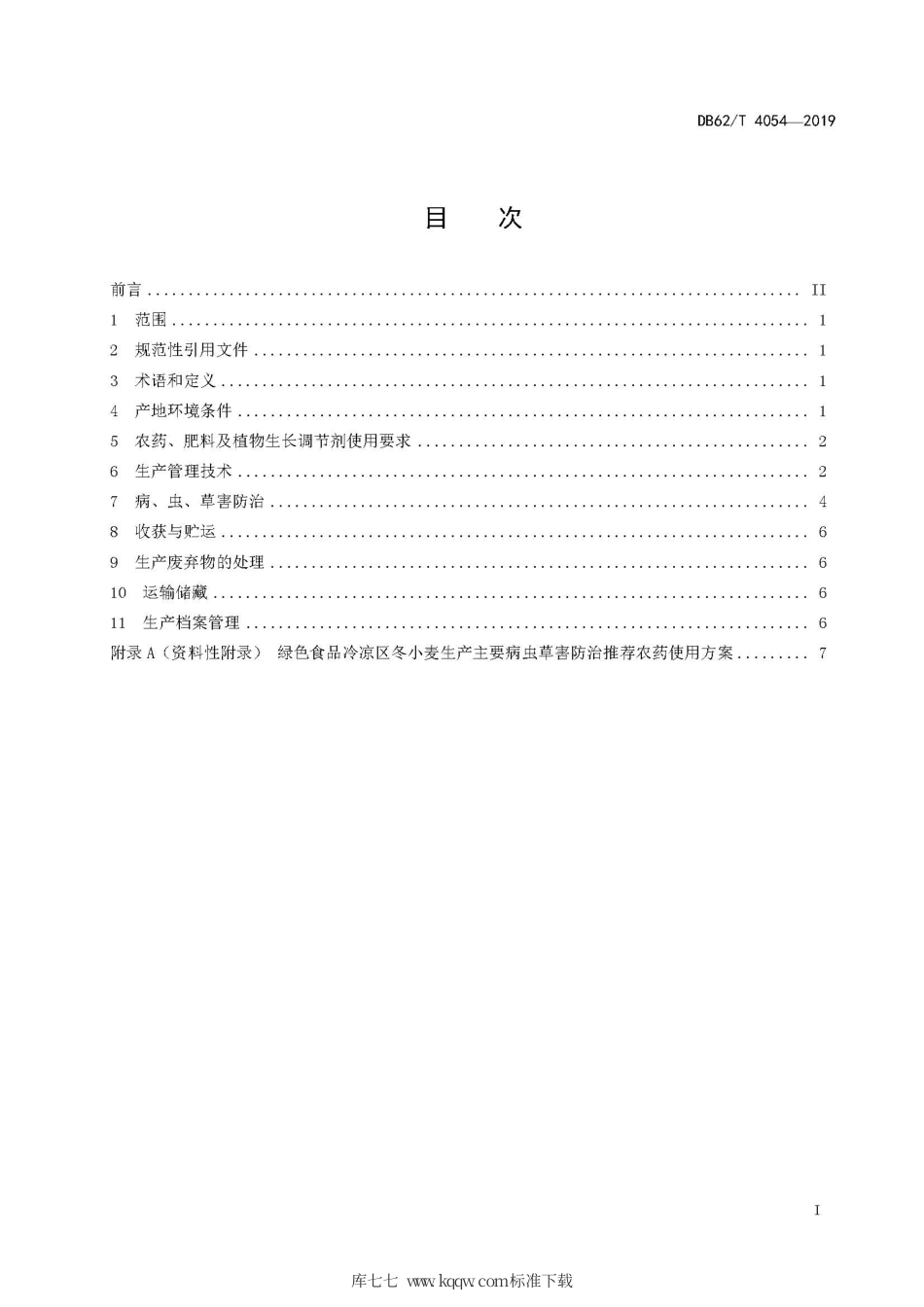 【地方标准】DB62∕T 4054-2019 绿色食品 冷凉区冬小麦生产技术规程.pdf.pdf_第3页
