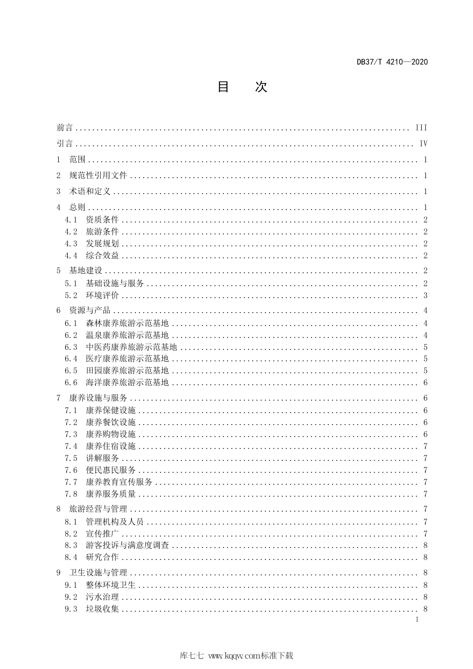 【地方标准】DB37∕T 4210-2020 康养旅游示范基地建设指南.pdf_第2页