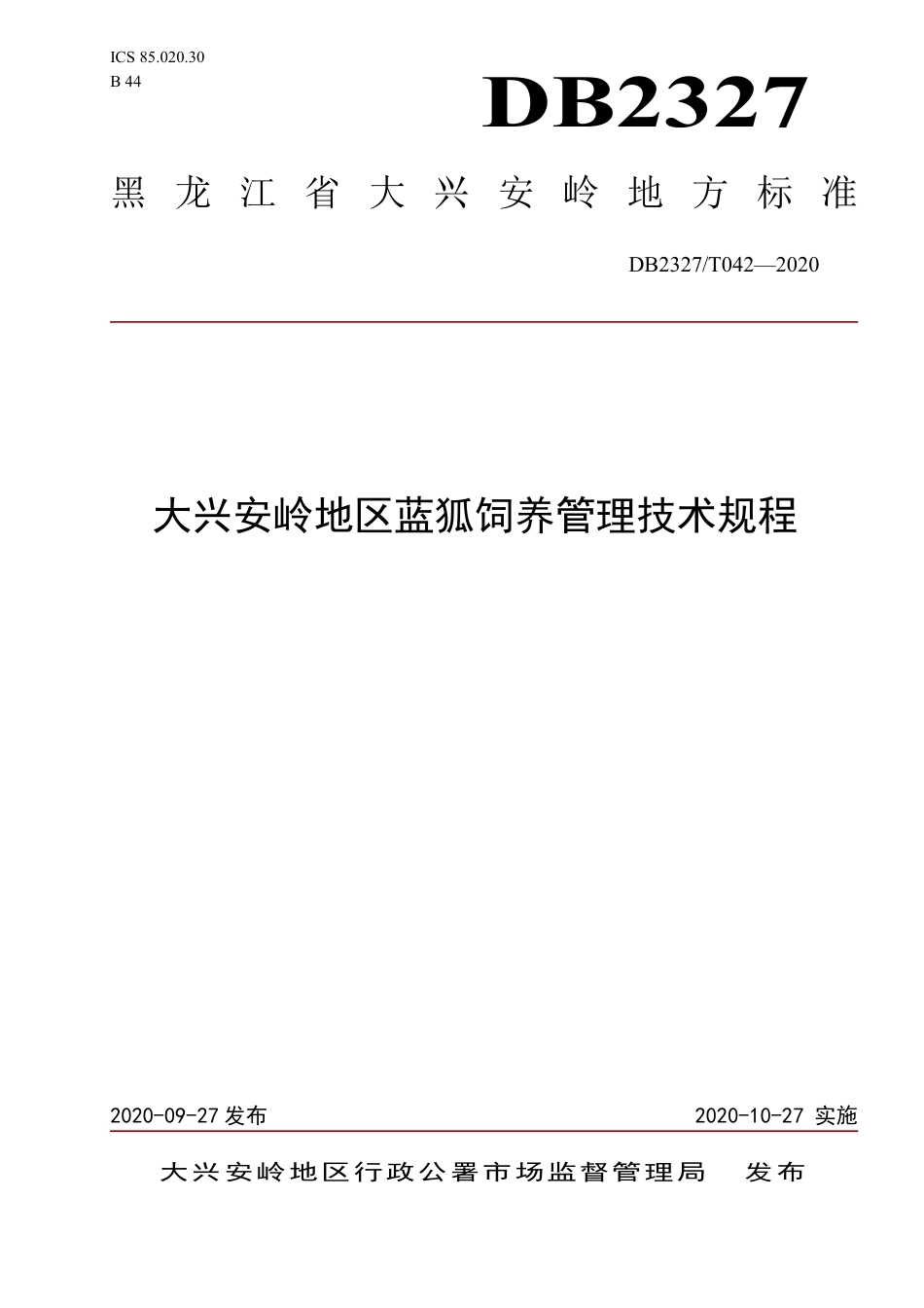 【地方标准】DB2327∕T 042-2020 大兴安岭地区蓝狐饲养管理技术规程.pdf_第1页