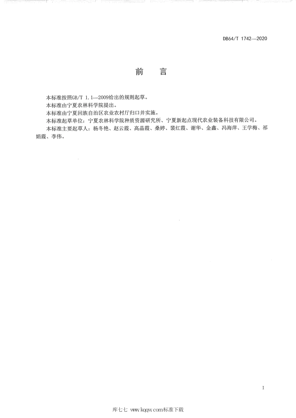 【地方标准】DB64∕T 1742-2020 越冬桥式大棚建造技术规程.pdf_第3页