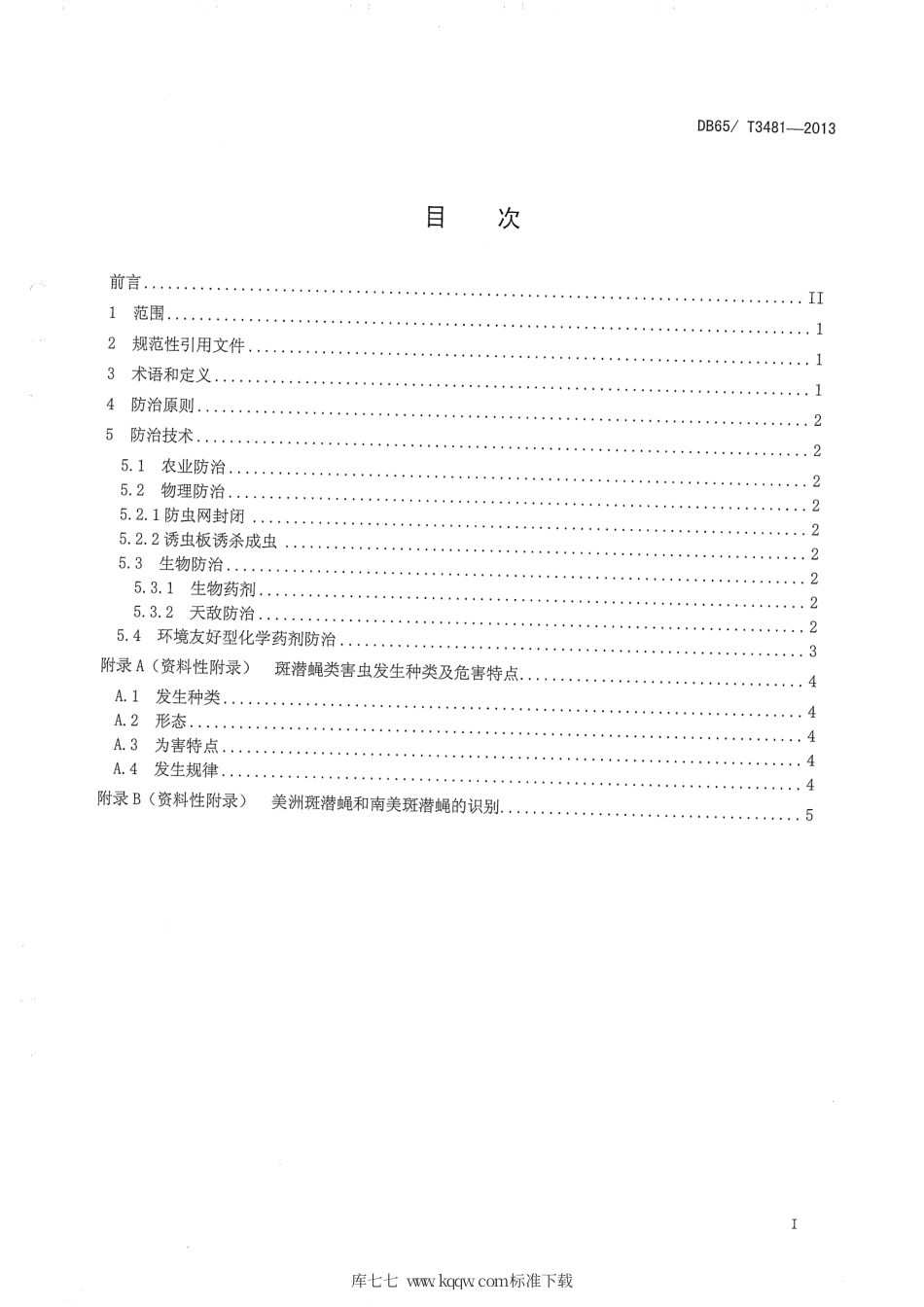 【地方标准】DB65∕T 3481-2013 设施蔬菜斑潜蝇类害虫无害化防治技术规程.pdf_第2页