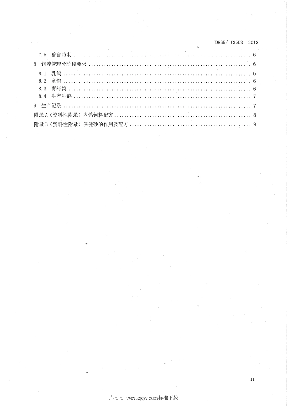 【地方标准】DB65∕T 3553-2013 无公害农产品 肉鸽养殖技术规程.pdf_第3页
