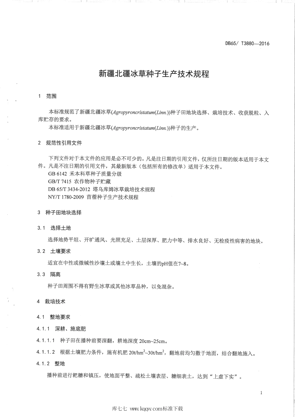 【地方标准】DB65∕T 3880-2016 新疆北疆冰草种子生产技术规程.pdf_第3页