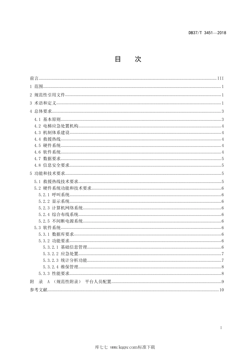 【地方标准】DB37∕T 3451-2018 电梯应急处置服务平台建设规范.pdf_第2页