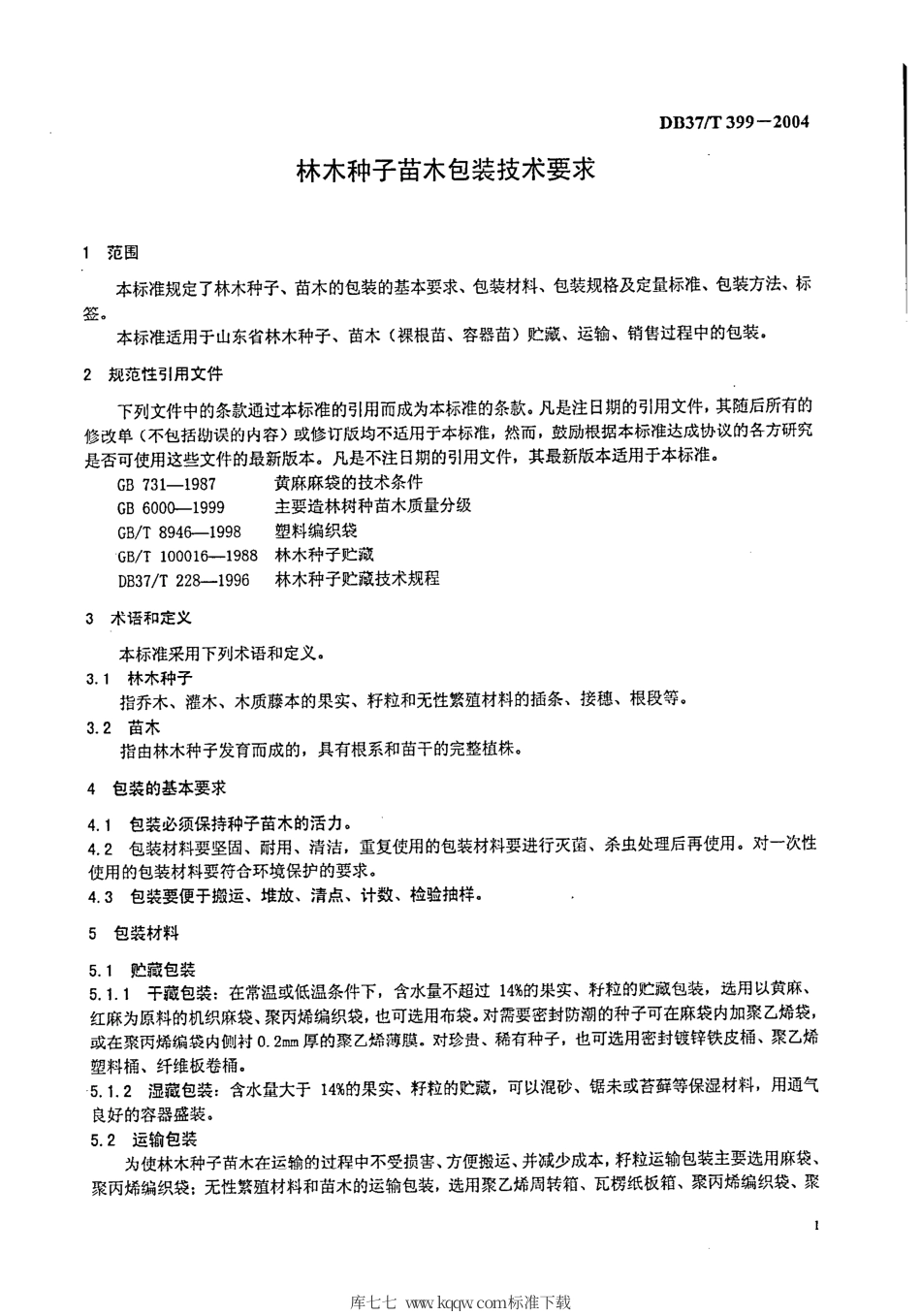 【地方标准】DB37∕T 399-2004 林木种子苗木包装技术要求.pdf_第3页