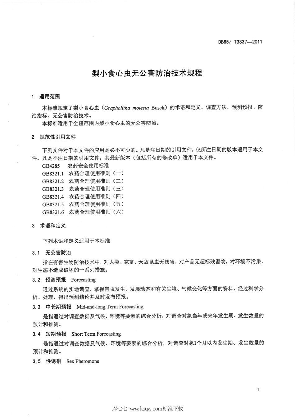 【地方标准】DB65∕T 3337-2011 梨小食心虫无公害防治技术规程.pdf_第3页