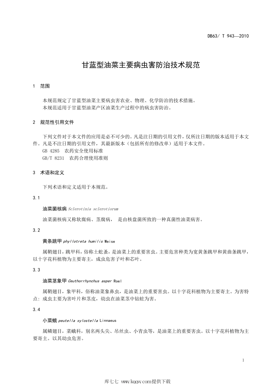 【地方标准】DB63∕T 943-2010 甘蓝型油菜主要病虫害防治技术规范.pdf_第3页