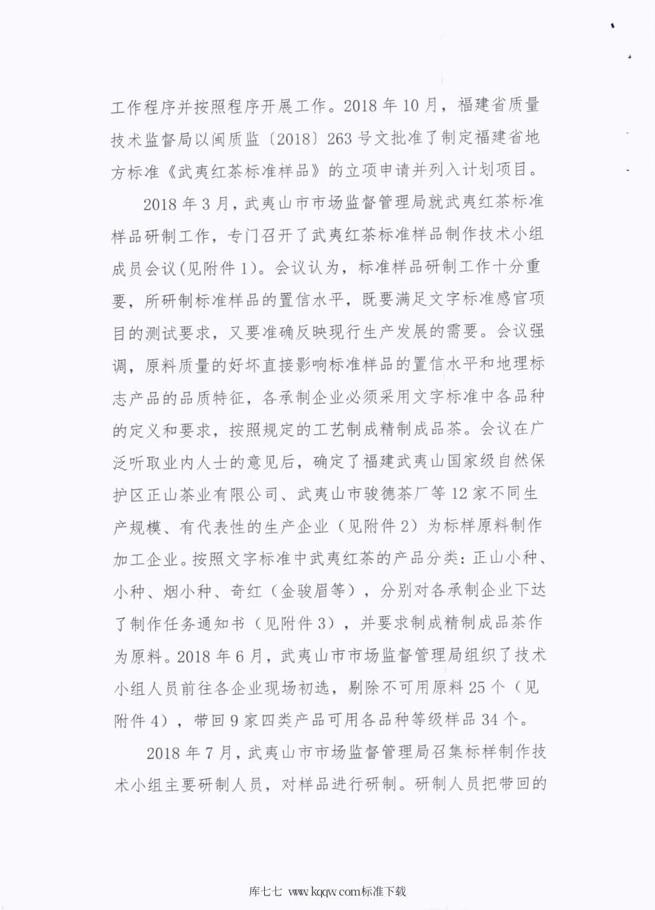 【地方标准】DB35∕T 1838-2019 地理标志产品 武夷红茶标准样品.pdf_第2页