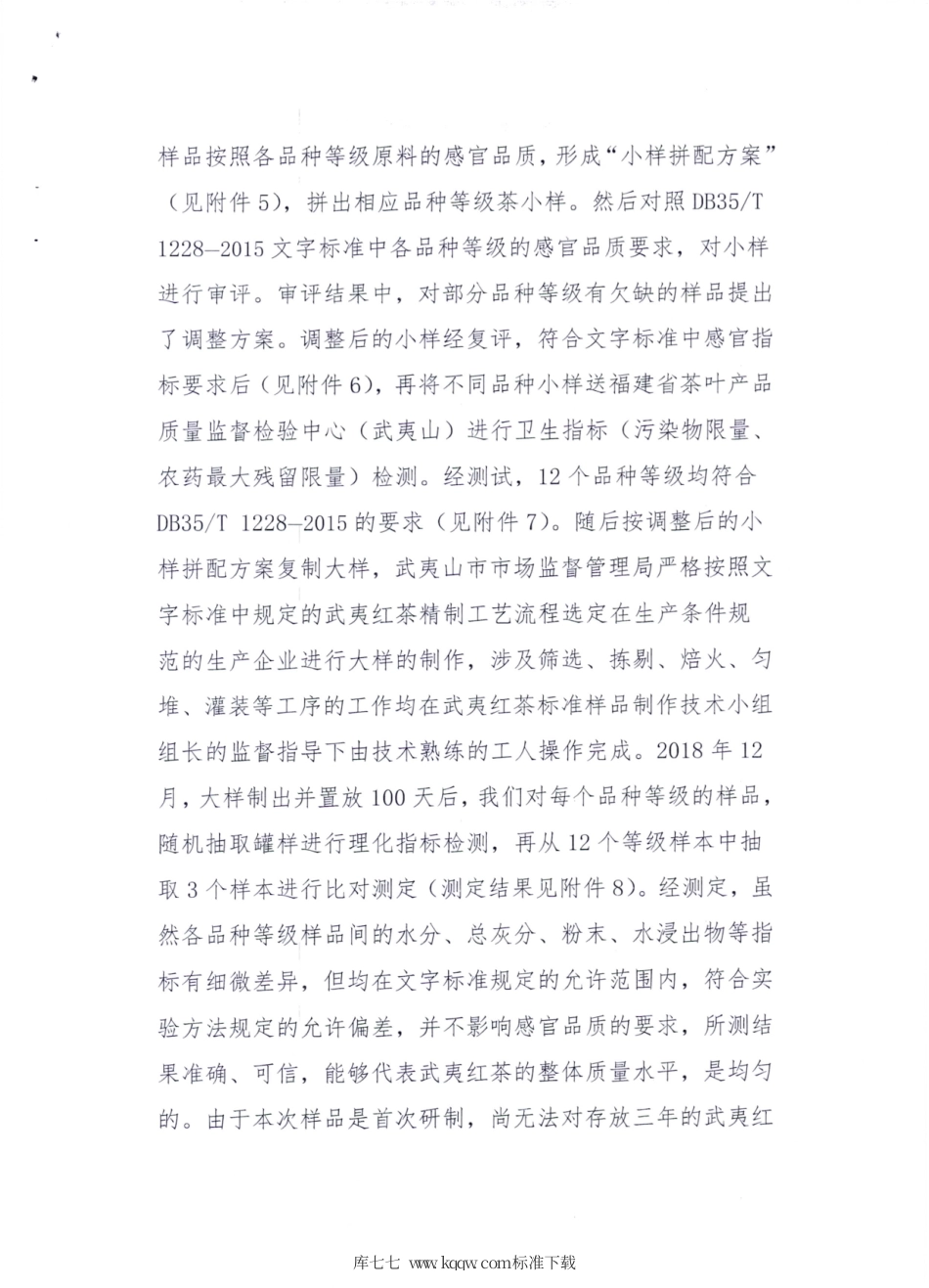 【地方标准】DB35∕T 1838-2019 地理标志产品 武夷红茶标准样品.pdf_第3页