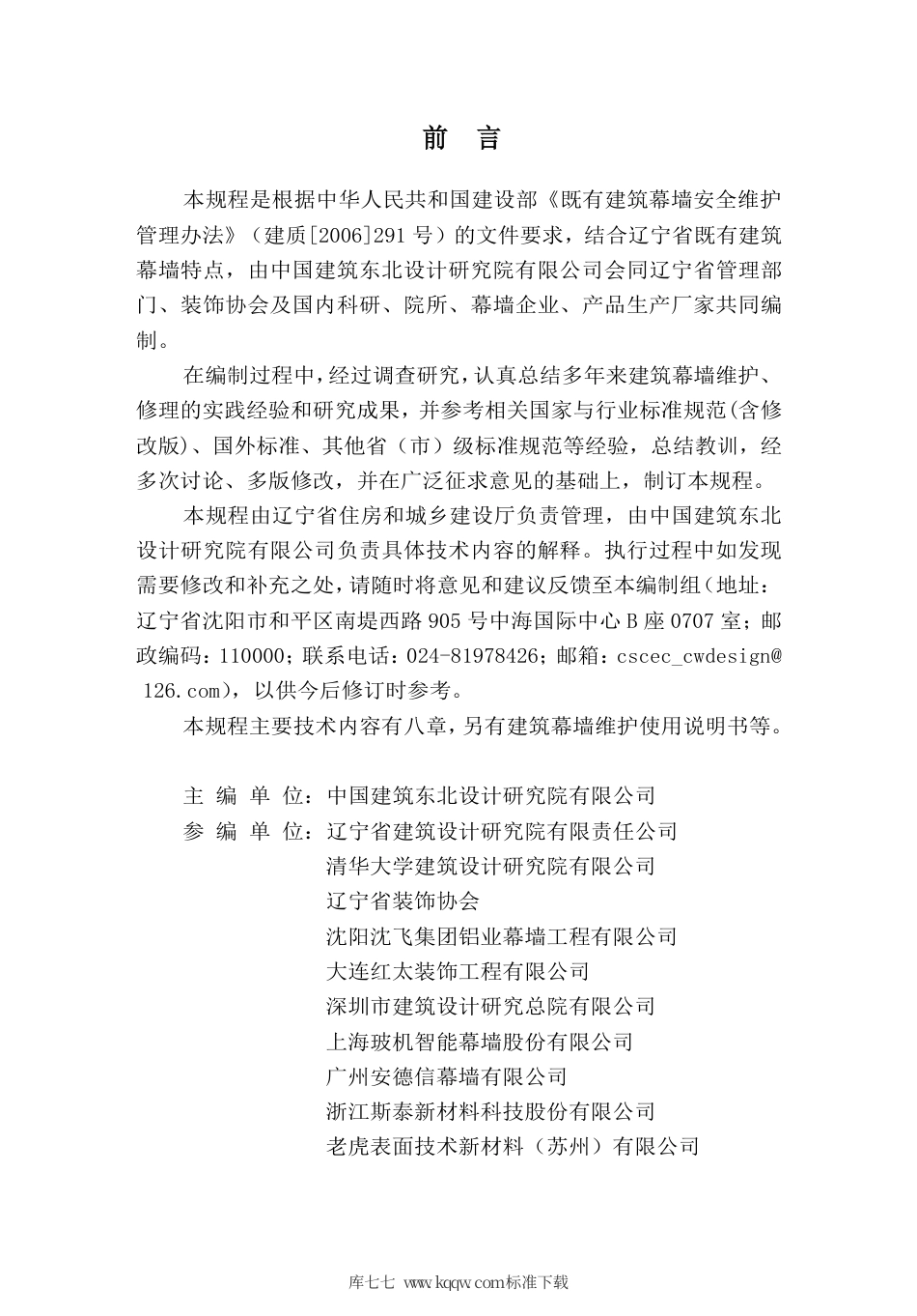 【地方标准】DB21∕T 3383-2021 既有建筑幕墙工程维修技术规程.pdf_第3页