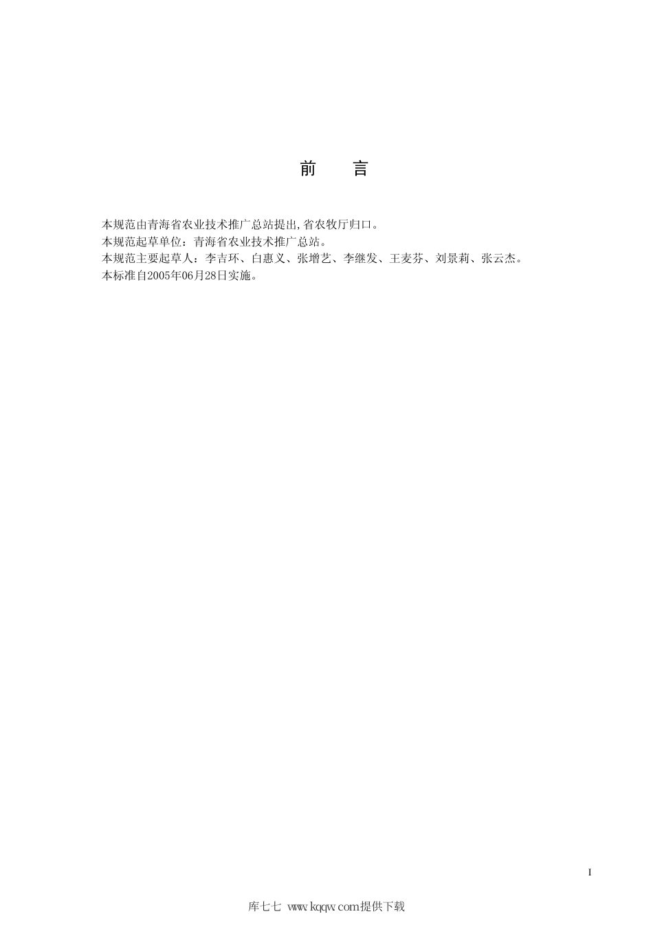 【地方标准】DB63∕T 513-2005 青海省旱地春小麦栽培技术规范.pdf_第2页