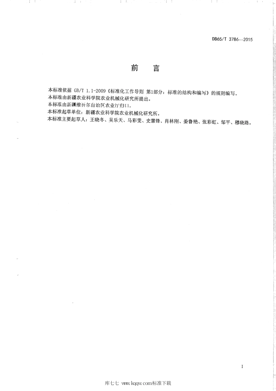 【地方标准】DB65∕T 3786-2015 新疆非耕地（盐碱地区）节能日光温室设计及建造规程.pdf_第2页