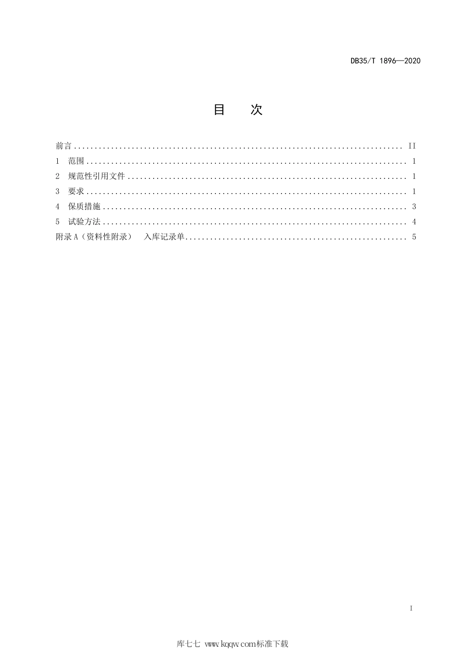 【地方标准】DB35∕T 1896-2020 白茶储存技术规范.pdf_第2页