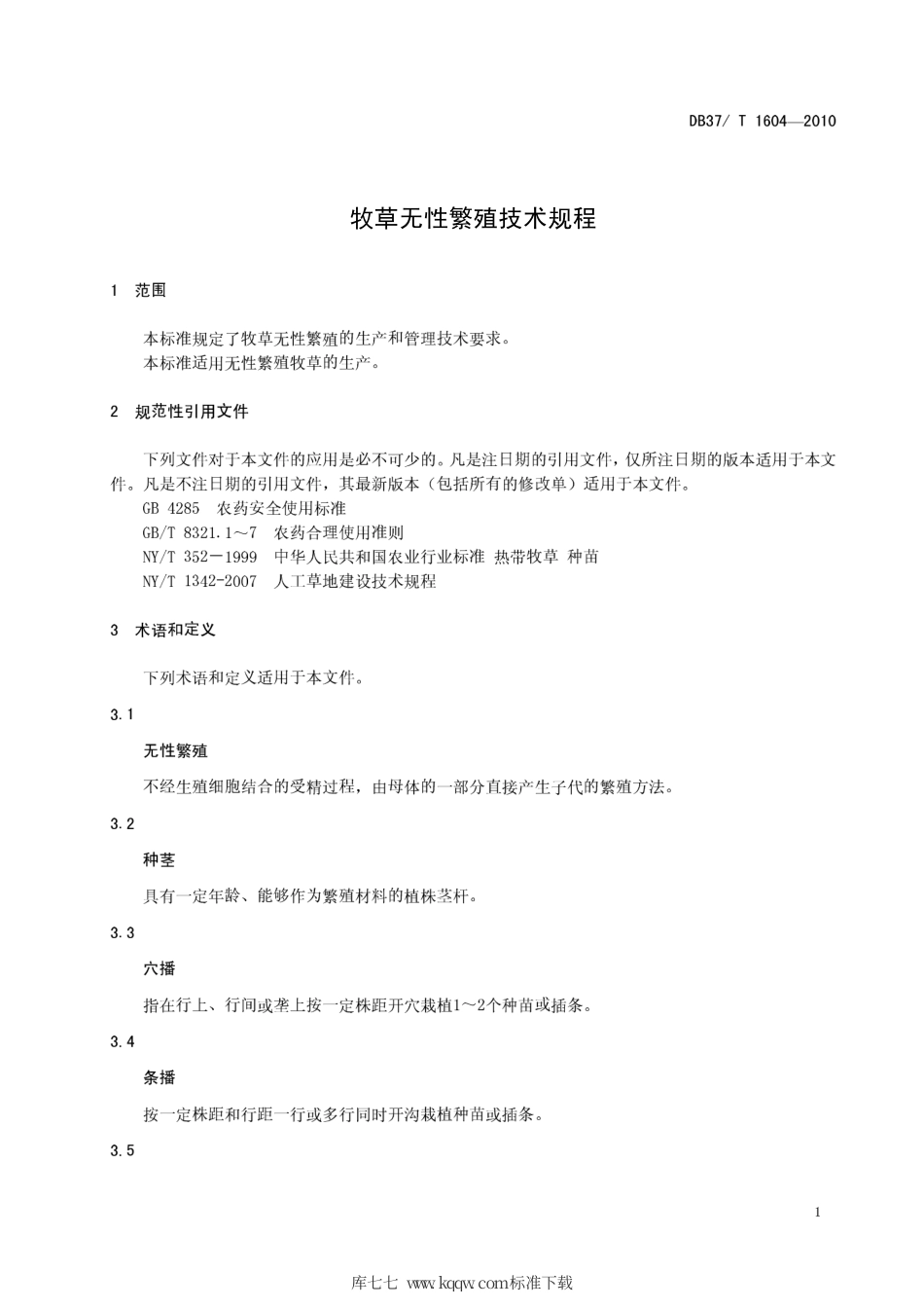 【地方标准】DB37∕T 1604-2010 牧草无性繁殖技术规程.pdf_第3页