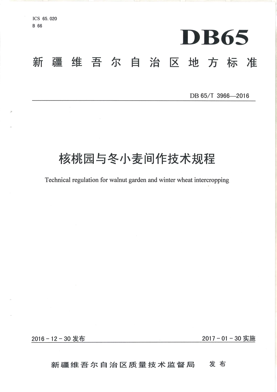 【地方标准】DB65∕T 3966-2016 核桃园与冬小麦间作技术规程.pdf_第1页