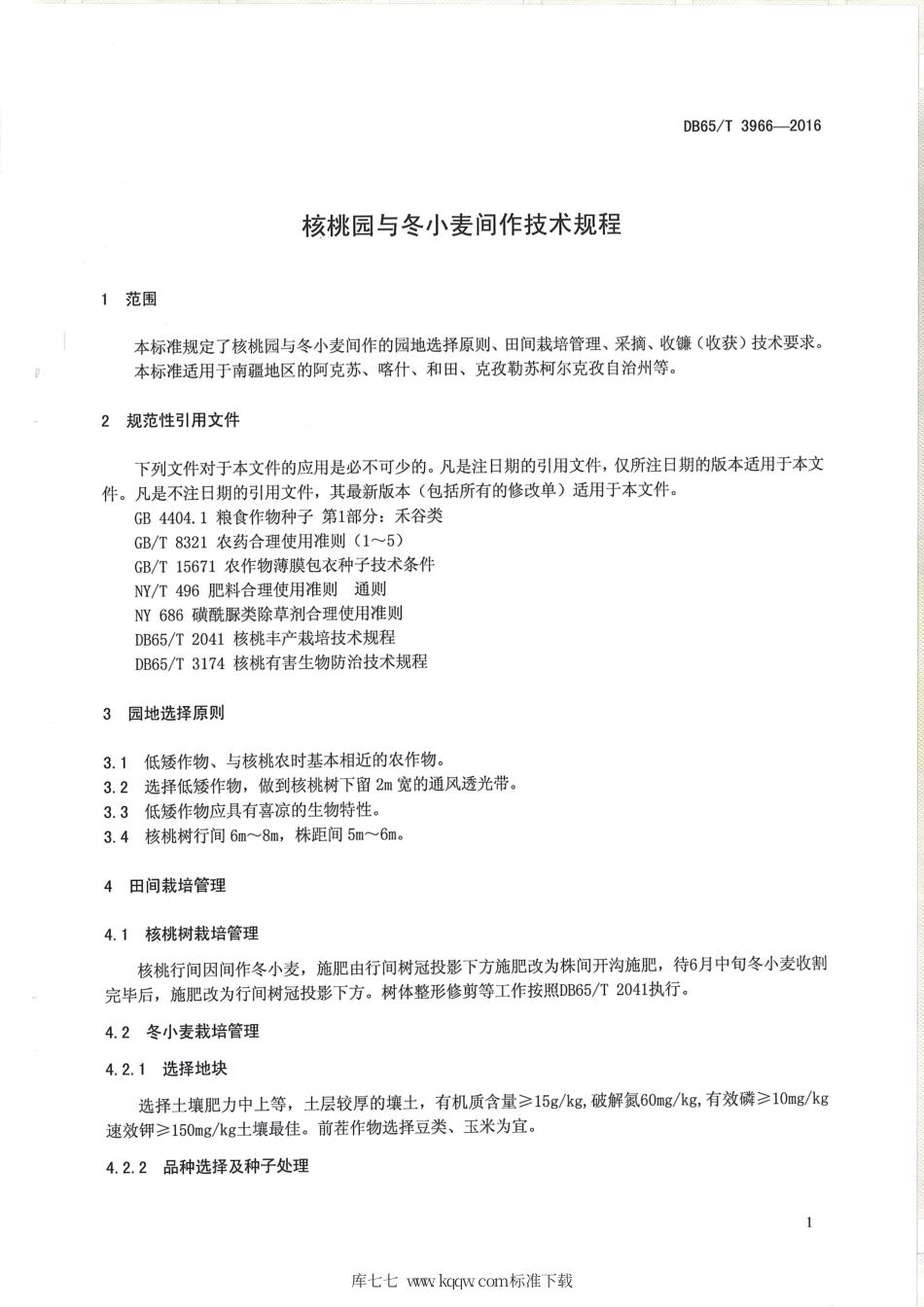 【地方标准】DB65∕T 3966-2016 核桃园与冬小麦间作技术规程.pdf_第3页