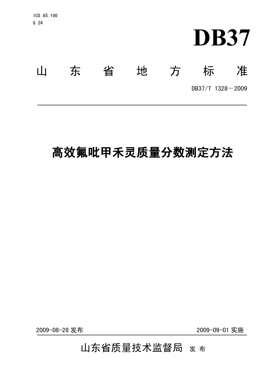 【地方标准】DB37∕T 1328-2009 高效氟吡甲禾灵质量分数测定方法.pdf_第1页