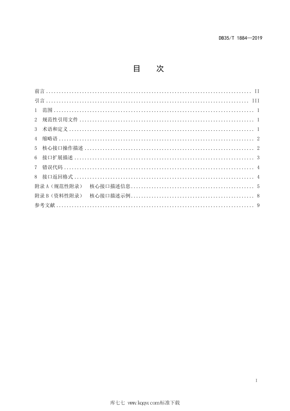 【地方标准】DB35∕T 1884-2019 政务数据汇聚 核心接口描述.pdf_第3页