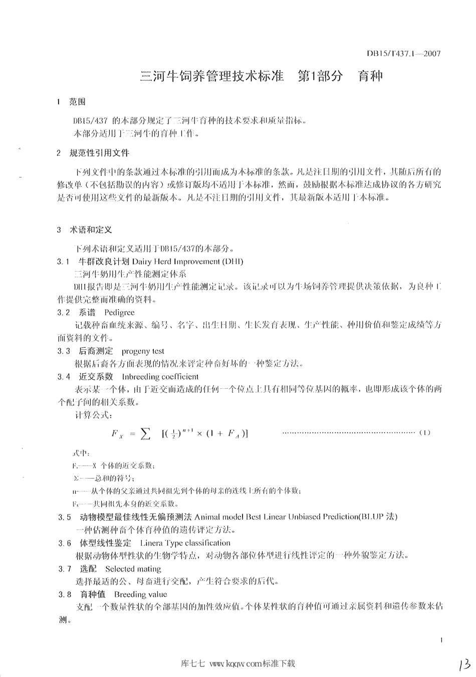 【地方标准】DB15∕T 437.1-2007 三河牛饲养管理技术标准 第1部分：育种.pdf_第3页