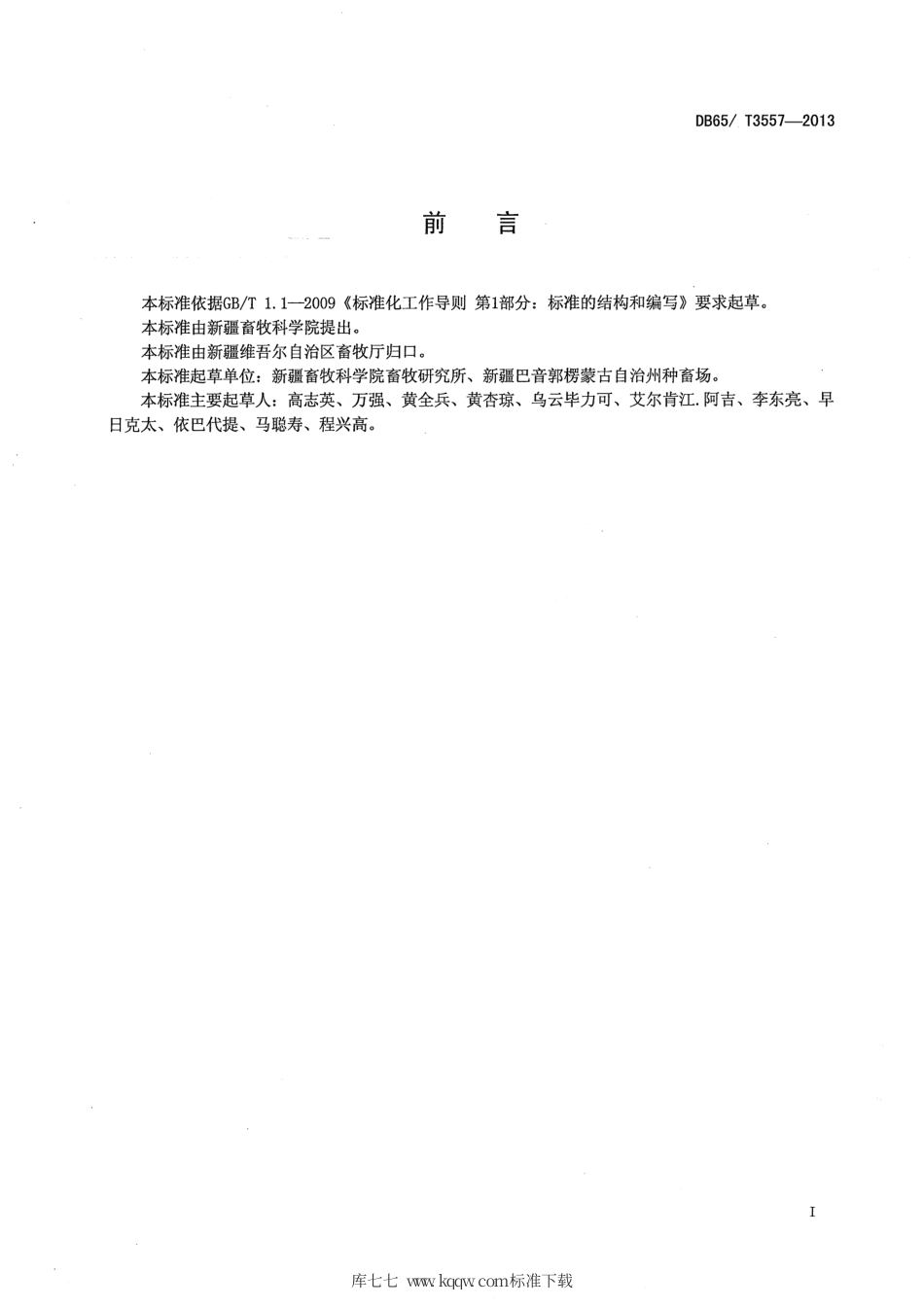 【地方标准】DB65∕T 3557-2013 肥羔生产技术规程.pdf_第2页