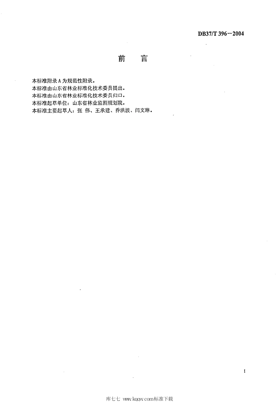 【地方标准】DB37∕T 396-2004 纸浆原料林基地建设技术规程.pdf_第2页
