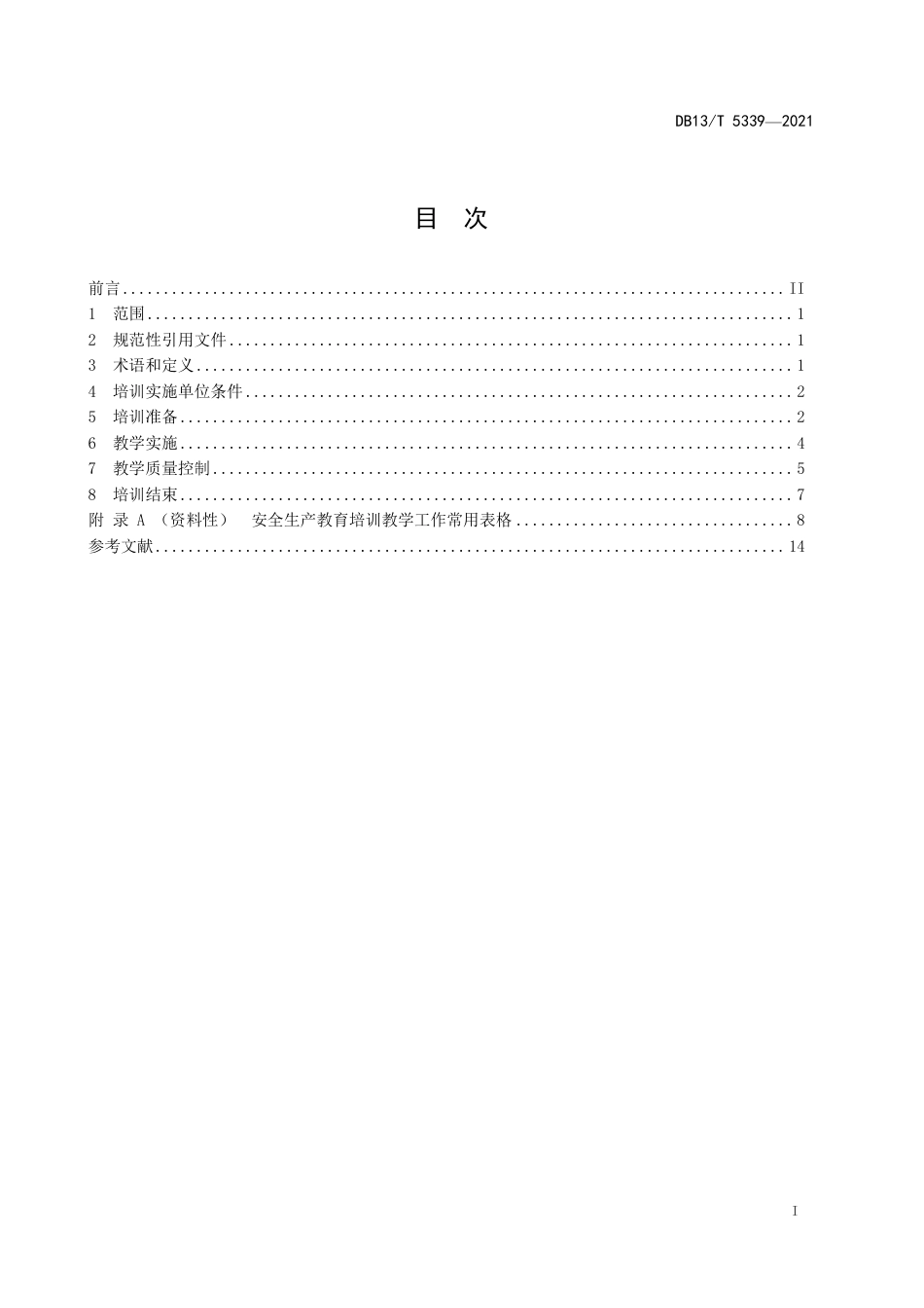 【地方标准】DB13∕T5339-2021安全生产教育培训工作规范.pdf_第3页