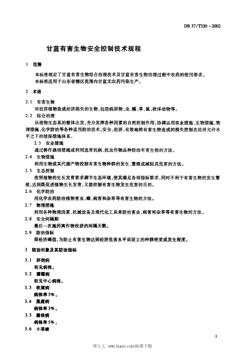【地方标准】DB37∕T 330-2002 甘蓝有害生物安全控制技术规程.pdf_第3页