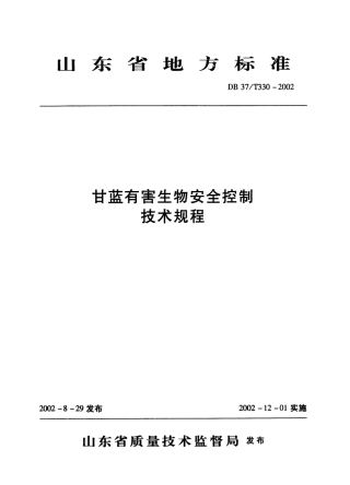 【地方标准】DB37∕T 330-2002 甘蓝有害生物安全控制技术规程.pdf