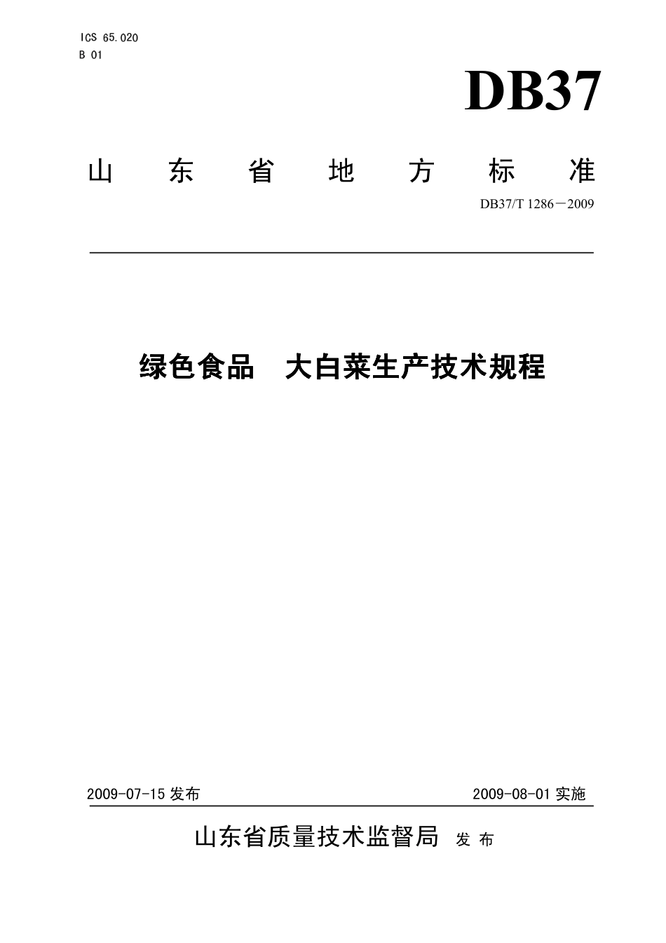 【地方标准】DB37∕T 1286-2009 绿色食品 大白菜生产技术规程.pdf_第1页
