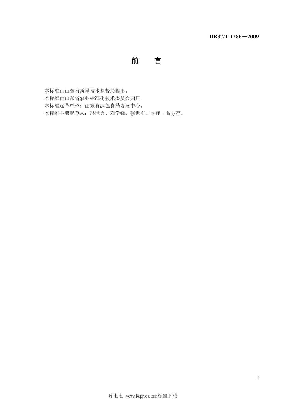 【地方标准】DB37∕T 1286-2009 绿色食品 大白菜生产技术规程.pdf_第2页