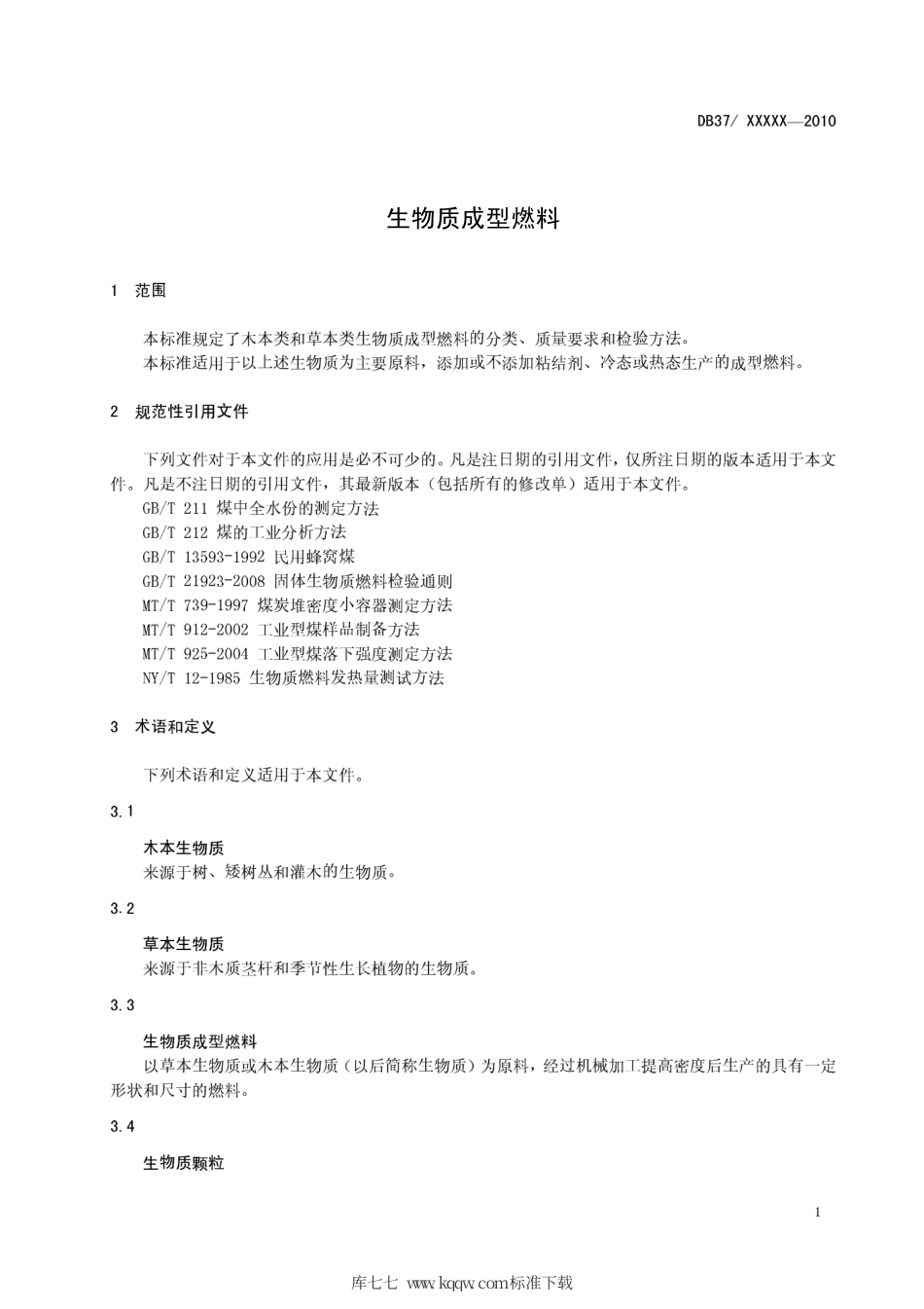 【地方标准】DB37∕T 1496-2009 生物质成型燃料.pdf_第3页