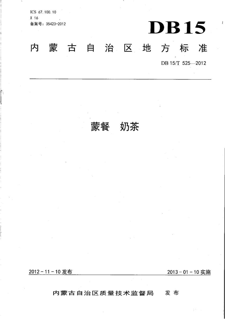 【地方标准】DB15∕T 525-2012 蒙餐 奶茶.pdf_第1页