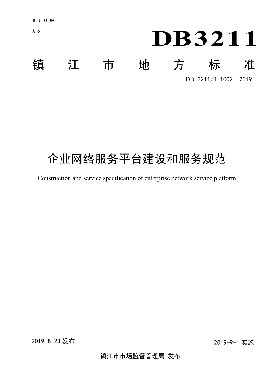 【地方标准】DB3211∕T 1002-2019 企业网络服务平台建设和服务规范.pdf_第1页