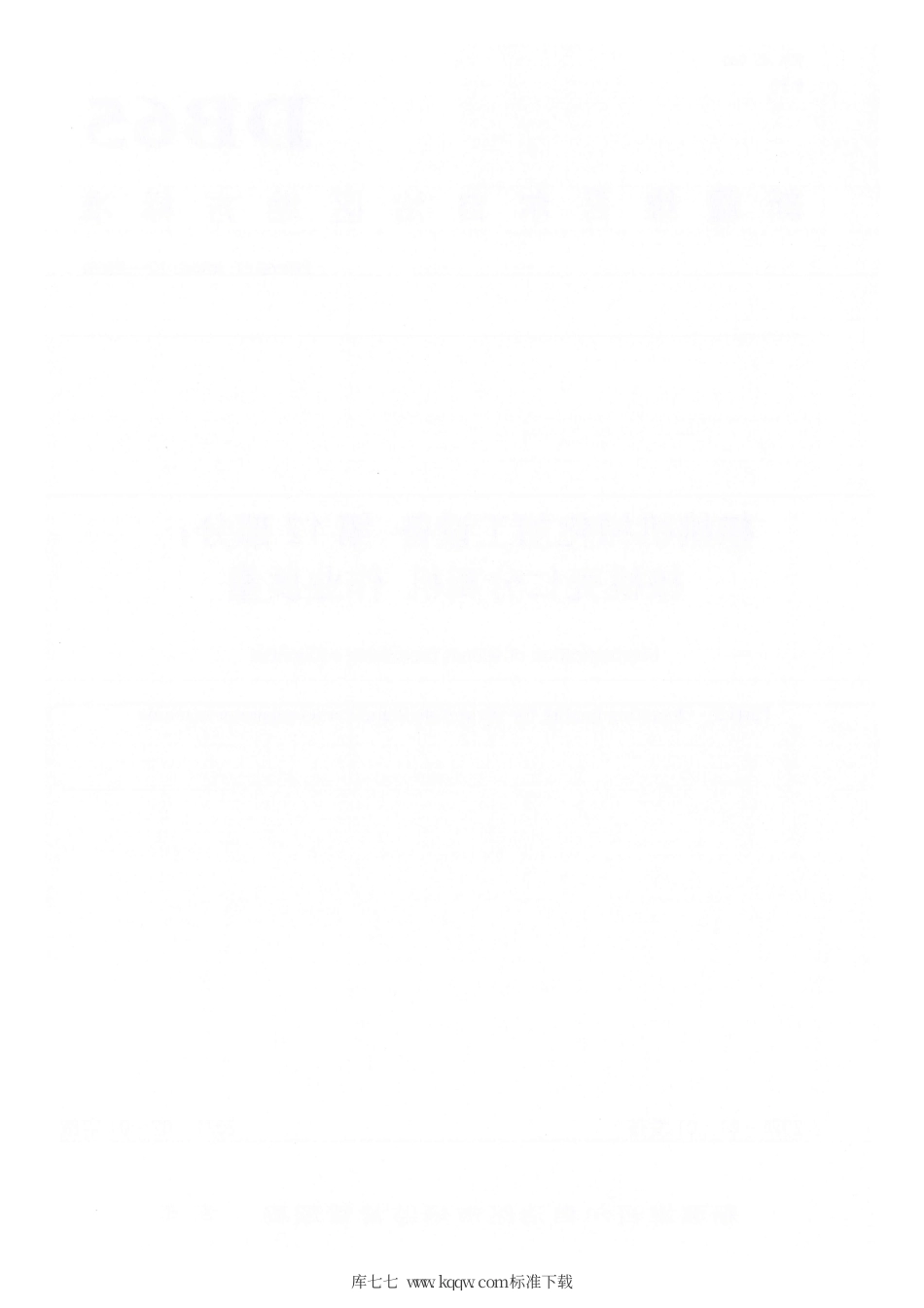 【地方标准】DB65∕T 4304.12-2020 核桃机械化加工设备 第12部分：核桃壳仁分离机 作业质量.pdf_第2页