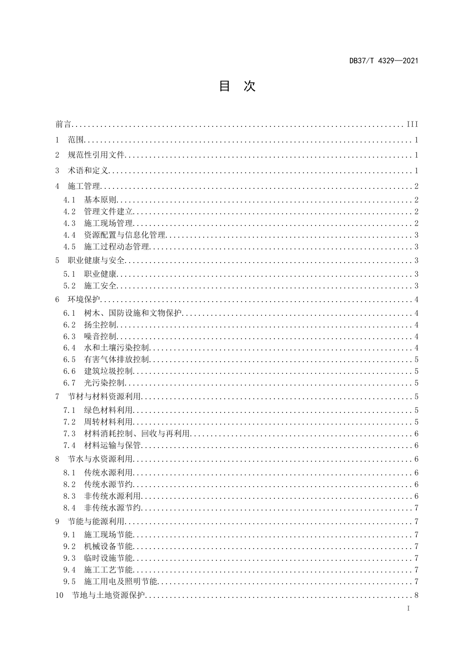 【地方标准】DB37∕T4329-2021人民防空工程绿色施工导则.docx_第2页