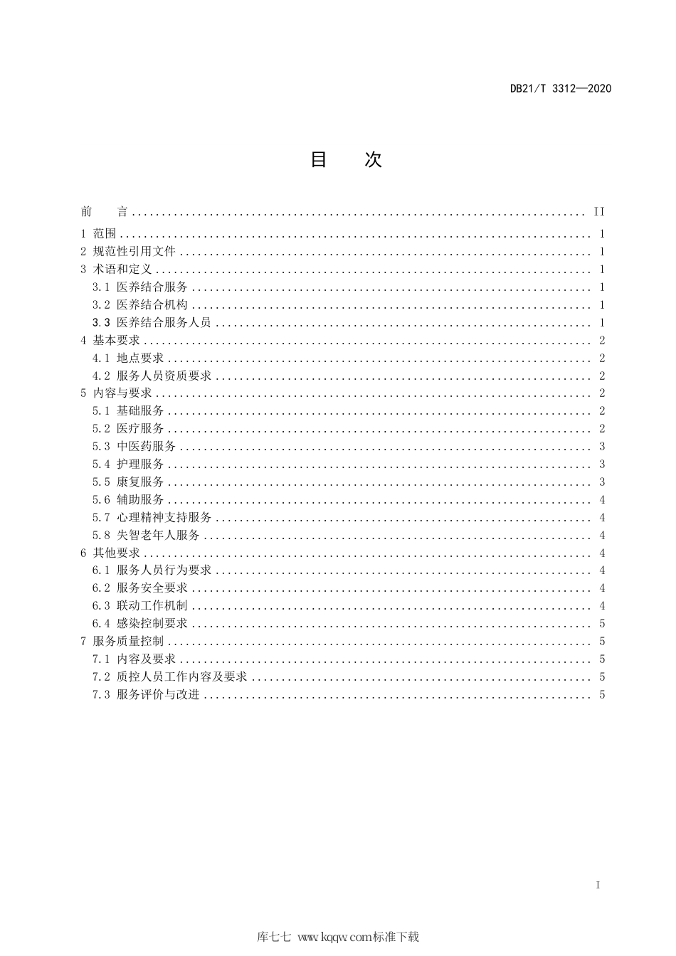 【地方标准】DB21∕T 3312-2020 医养结合基本服务规范.pdf_第3页