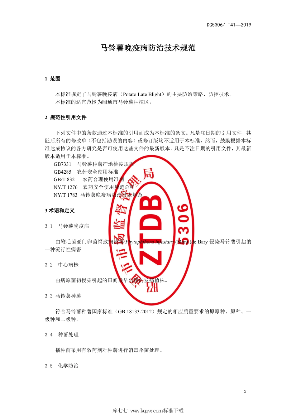 【地方标准】DB5306∕T 41-2019 马铃薯晚疫怖治技术规范.pdf_第3页