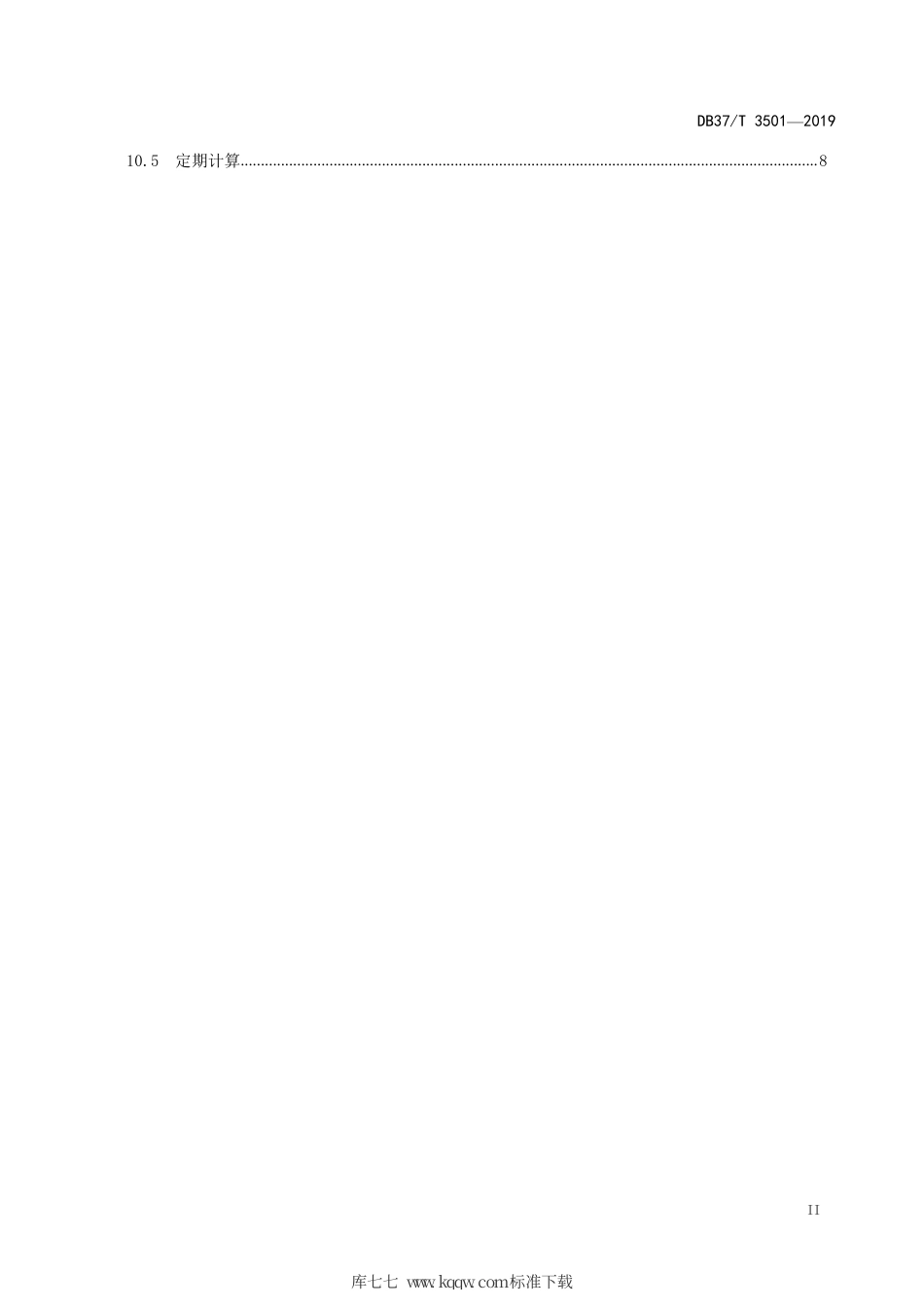 【地方标准】DB37∕T 3501-2019 奶山羊生产养殖技术规程.pdf_第3页