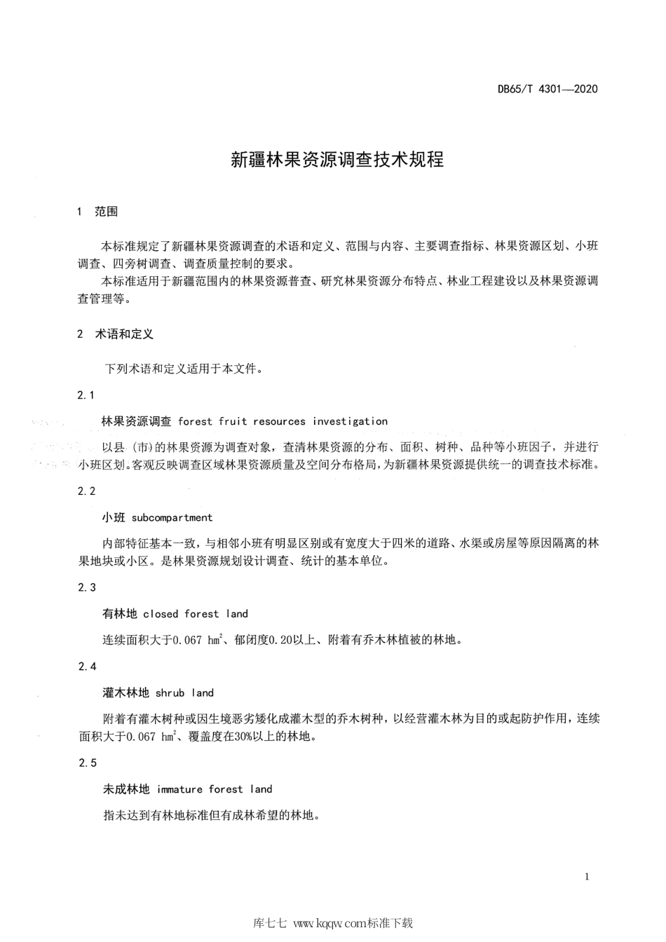 【地方标准】DB65∕T 4301-2020 新疆林果资源调查技术规程.pdf_第3页
