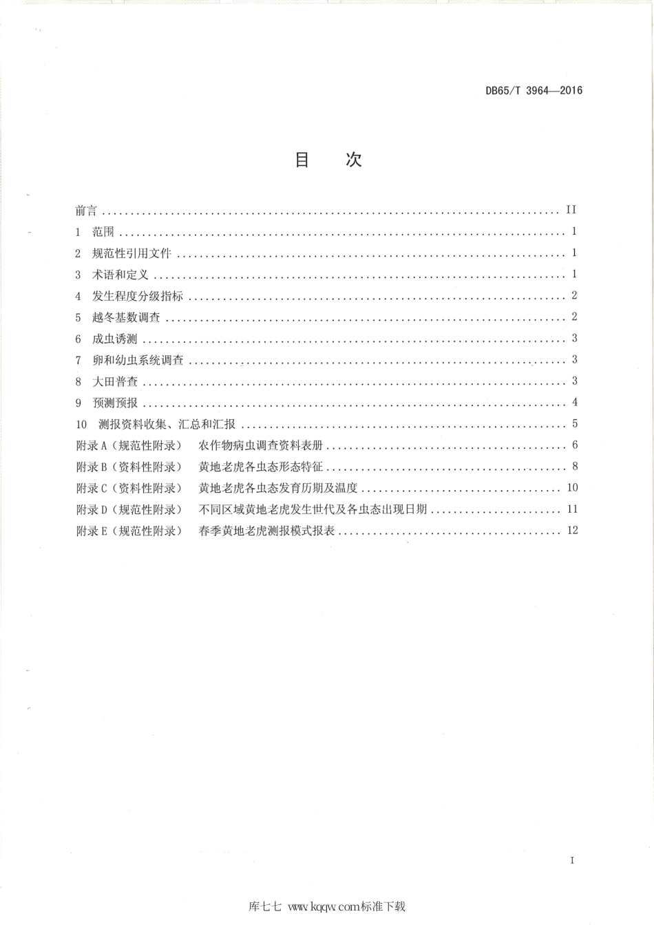 【地方标准】DB65∕T 3964-2016 黄地老虎测报技术规范.pdf_第2页